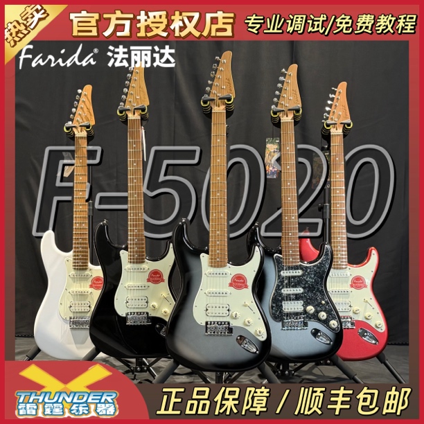 Farida法丽达银黑渐变电吉他F5020银黑渐变初学者专业通用全套