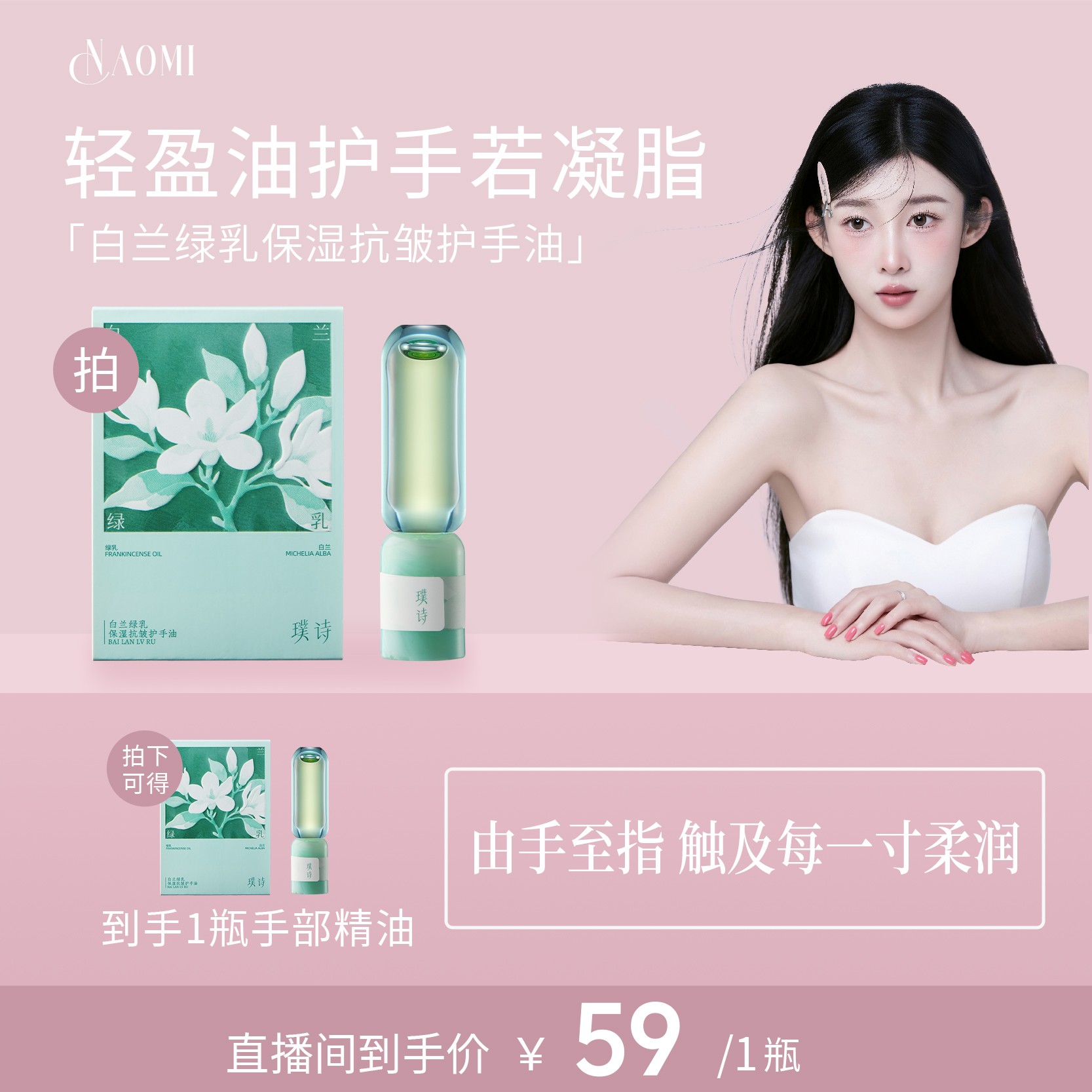 奥米专属-璞诗白兰绿乳手油k皱滋润嫩肤植物手油