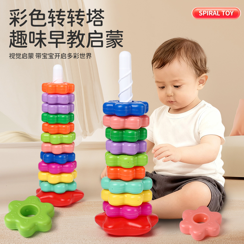 叠叠乐彩虹转转乐转转塔婴儿6个月旋转叠套圈1岁宝宝早教益智玩具