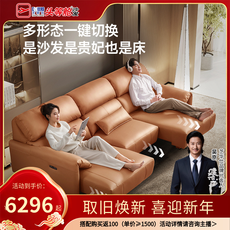 【国补】芝华仕头等舱家装好物真皮电动大坐深头层牛皮沙发床30306