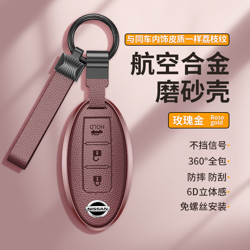 适用日产钥匙套女轩逸天籁逍客奇骏骐达劲客蓝鸟楼兰高档壳包扣