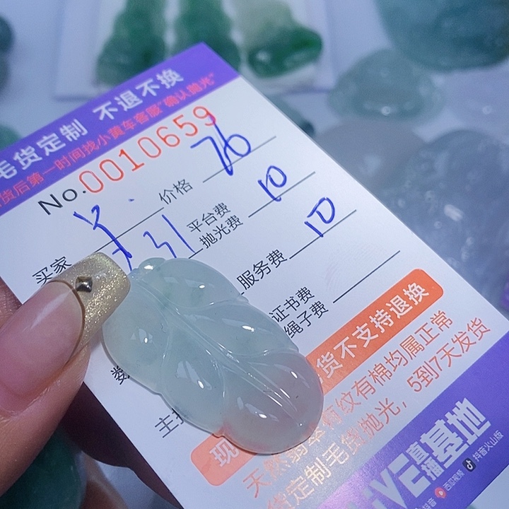 丫***姐定制翡翠未镶嵌翡翠