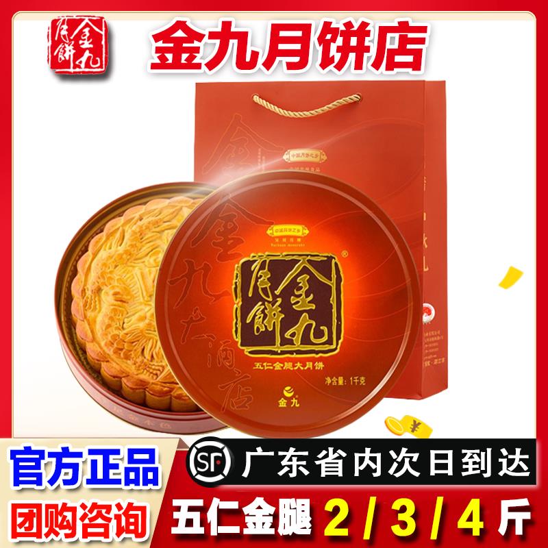 正宗金九月饼五仁金腿2斤装大月饼广式传统手工伍仁火腿肉中秋送