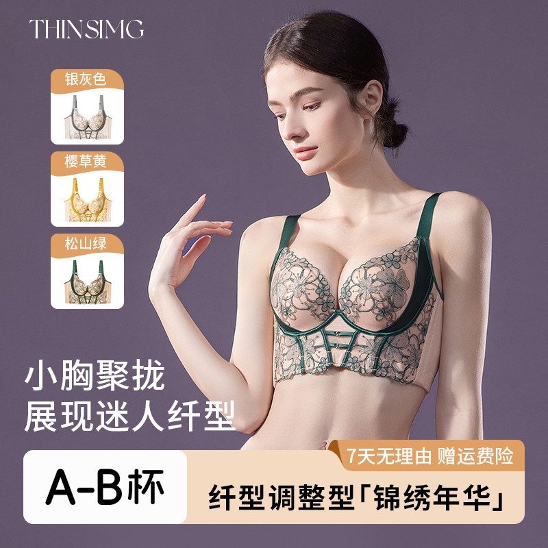 纤型【锦绣年华】产后调整型内衣小胸聚拢塑身侧收副乳加厚小胸显大