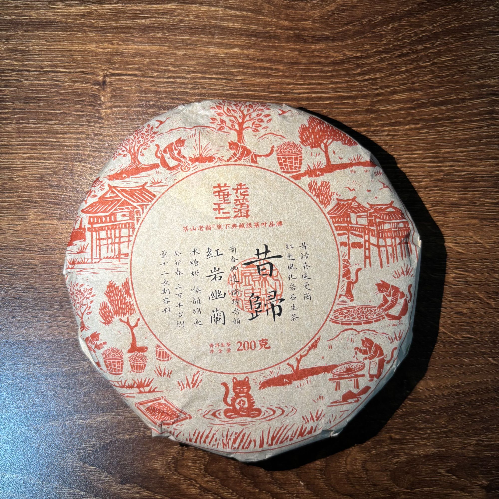 等放漏：昔归红岩幽兰2023春-200克生茶饼 04704