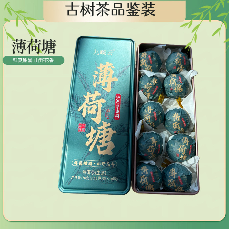 薄荷塘龙珠古树普洱生茶花蜜香甜10颗品鉴装