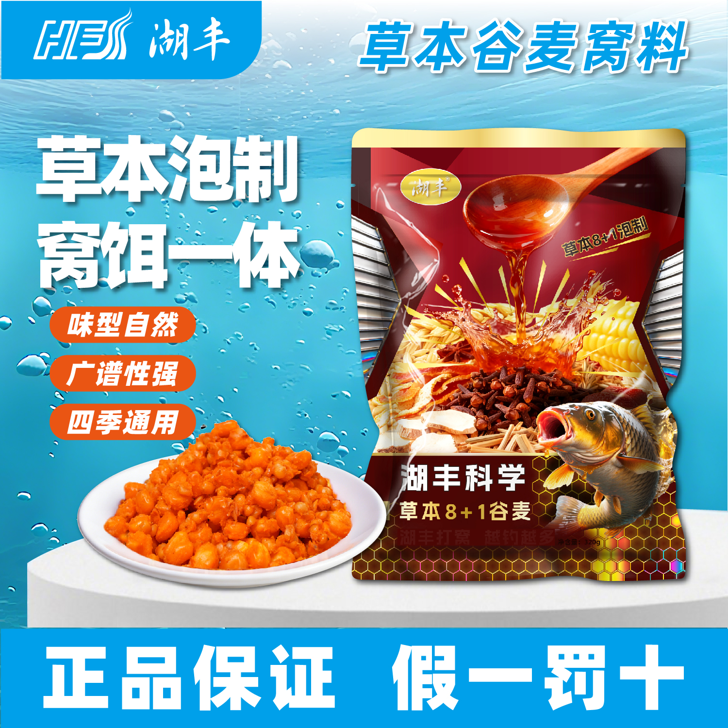 新品【湖丰科学草本谷麦】户外野钓打窝挂钩二合一江河湖库一包搞