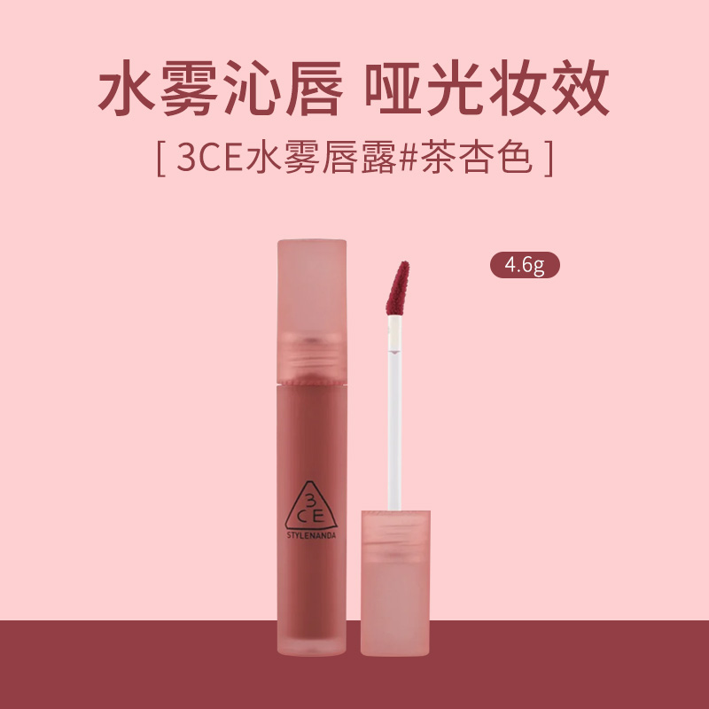 三熹玉 水雾唇露 #茶杏色4.6g