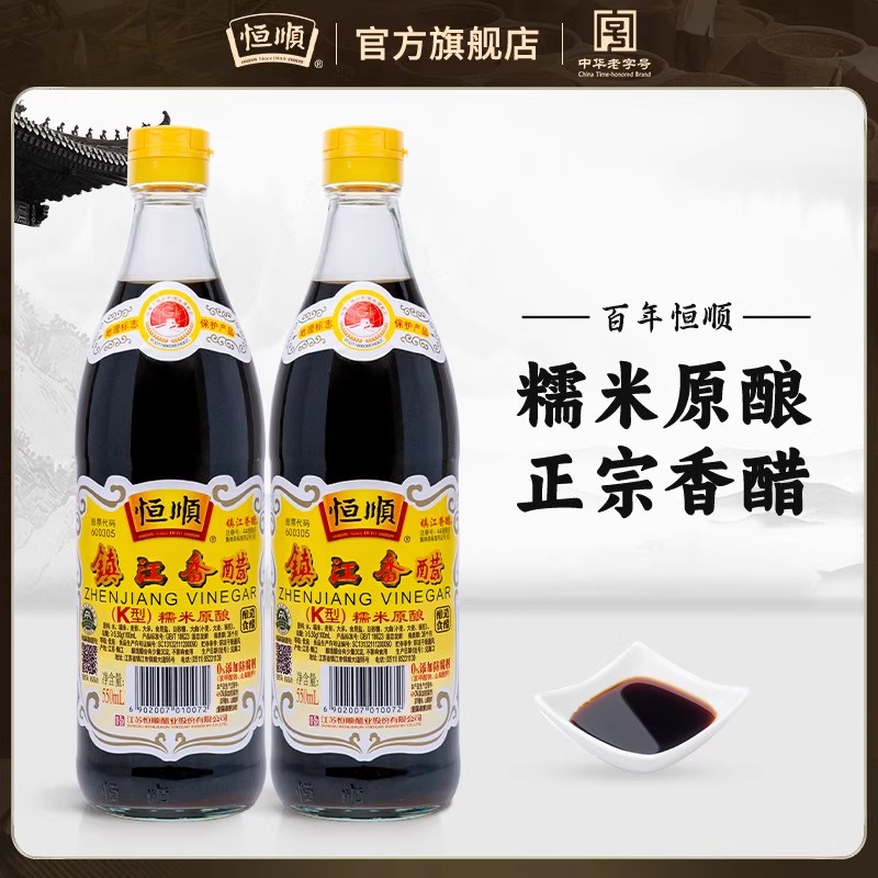 恒顺镇江黑醋K型香醋550ml*2瓶粮食酿造同金梅醋纯粮酿造