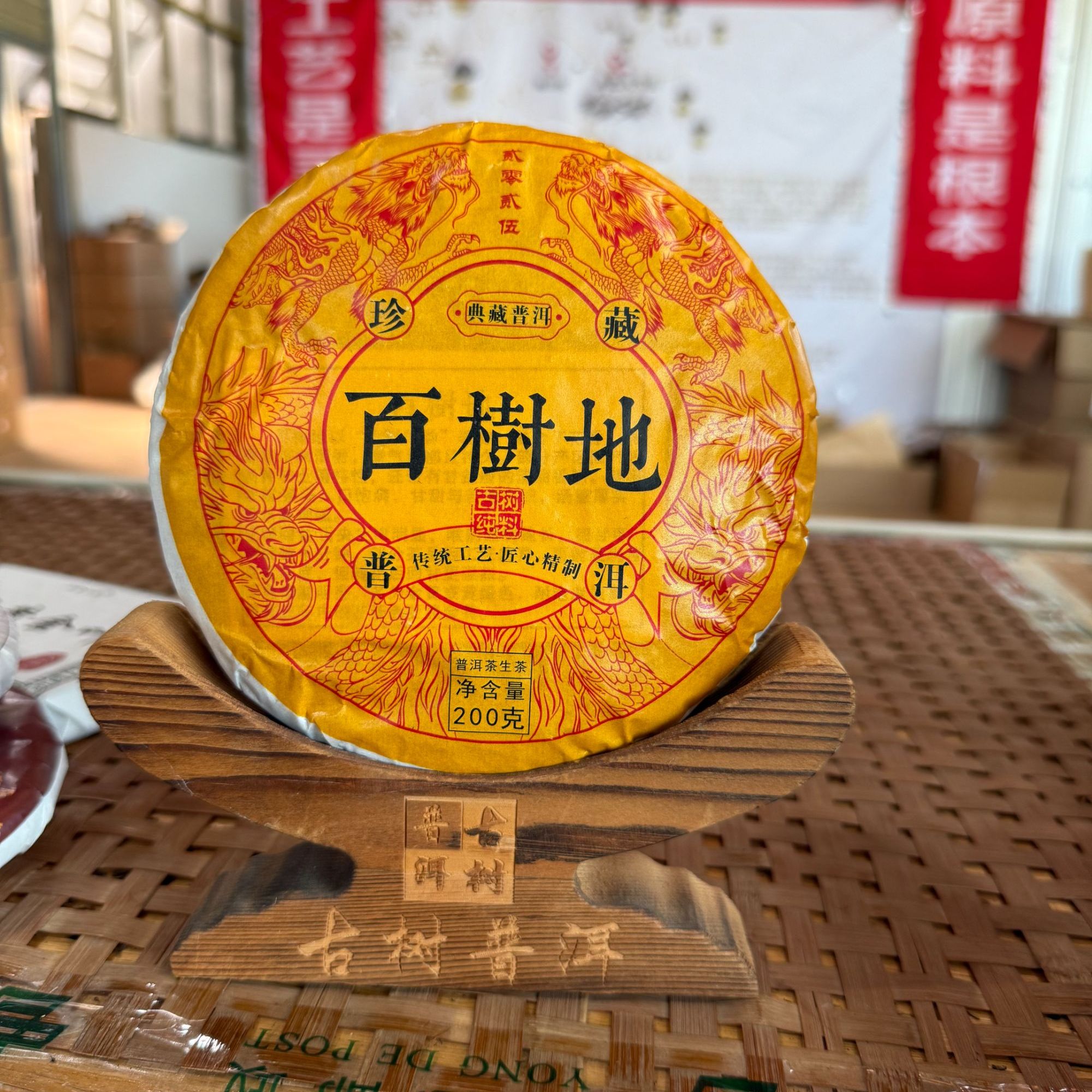 2025年大雪山百树地普洱茶生茶古树春茶饼200克茶叶