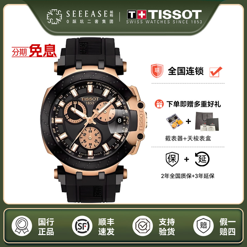 未使用 Tissot/天梭 运动/表径45mm/T115.417.37.051.00