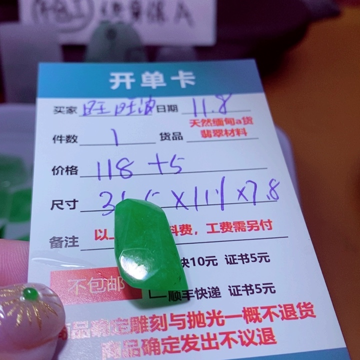旺***波定制翡翠未镶嵌118