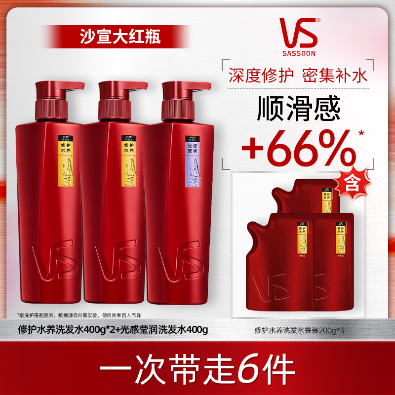 【沙宣KOC】沙宣VS修护水养光感莹润洗发水套装修护干枯毛躁