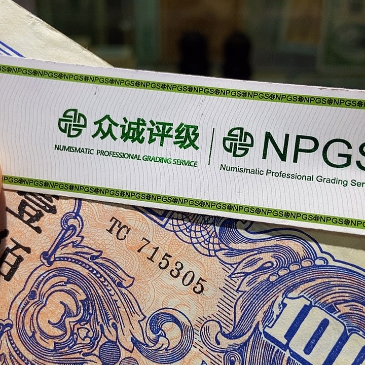 退市老纸币品相如图看好再买