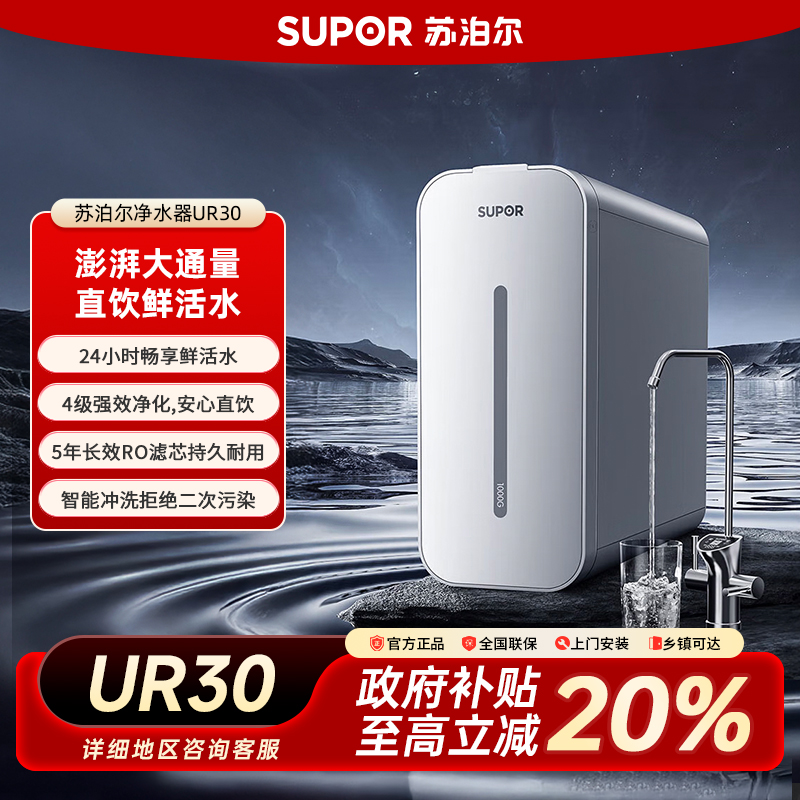 SUPOR/苏泊尔UR30+YSR-20G3家用净水器管线机智能直饮RO600G大