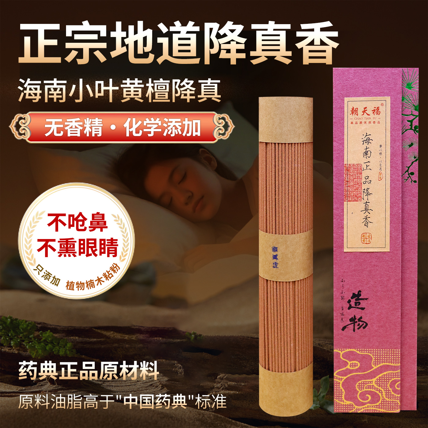 朝天福海南降真香线香倒流香竹签香家用供佛车载香薰熏香