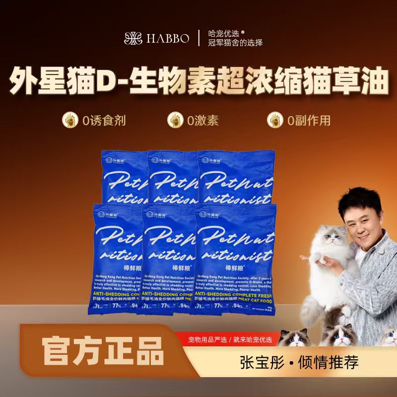 ALIEN CAT/外星猫鲜粮防掉毛全价鲜肉全价全期鸡肉50g*6猫粮试吃