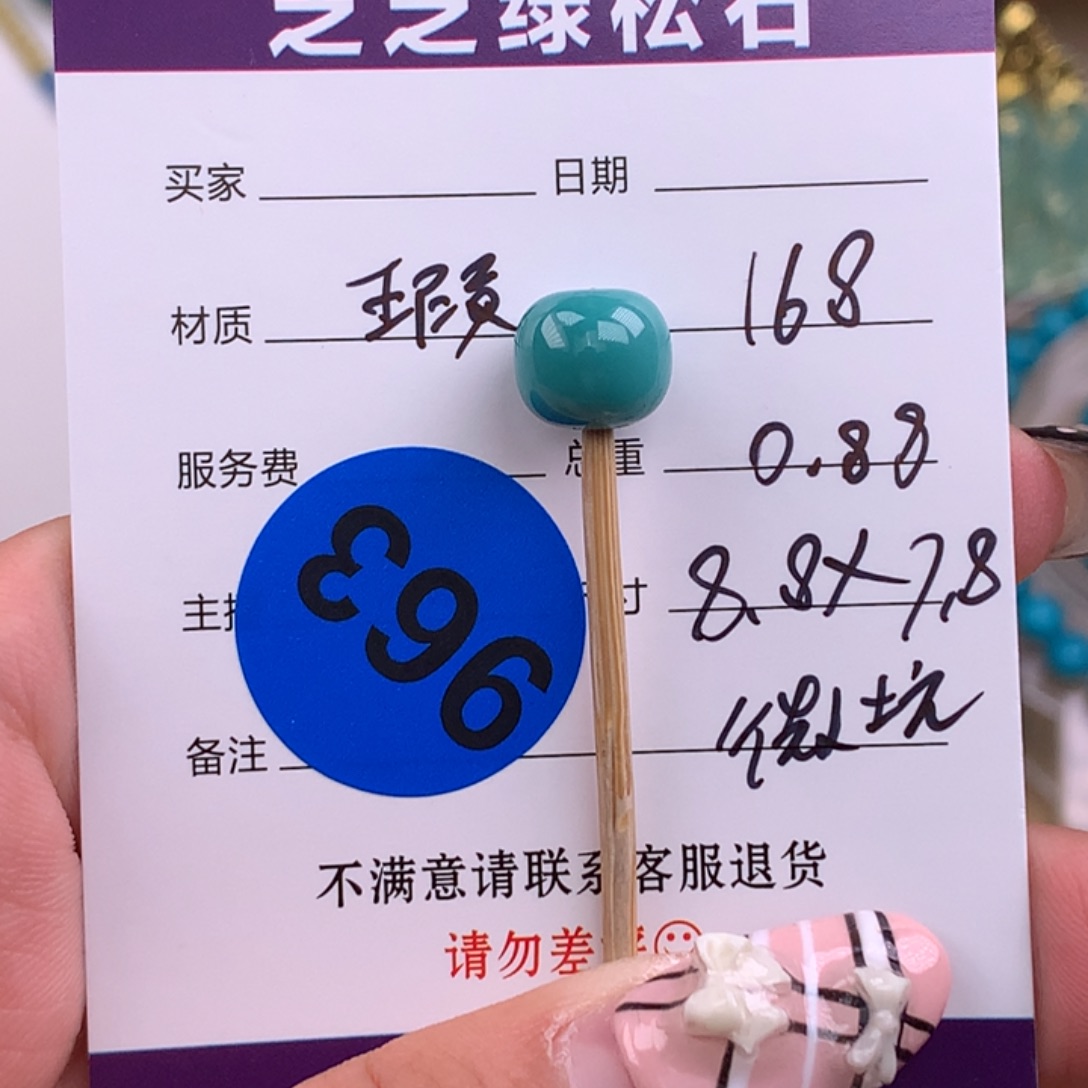 绿松石未镶嵌绿松石