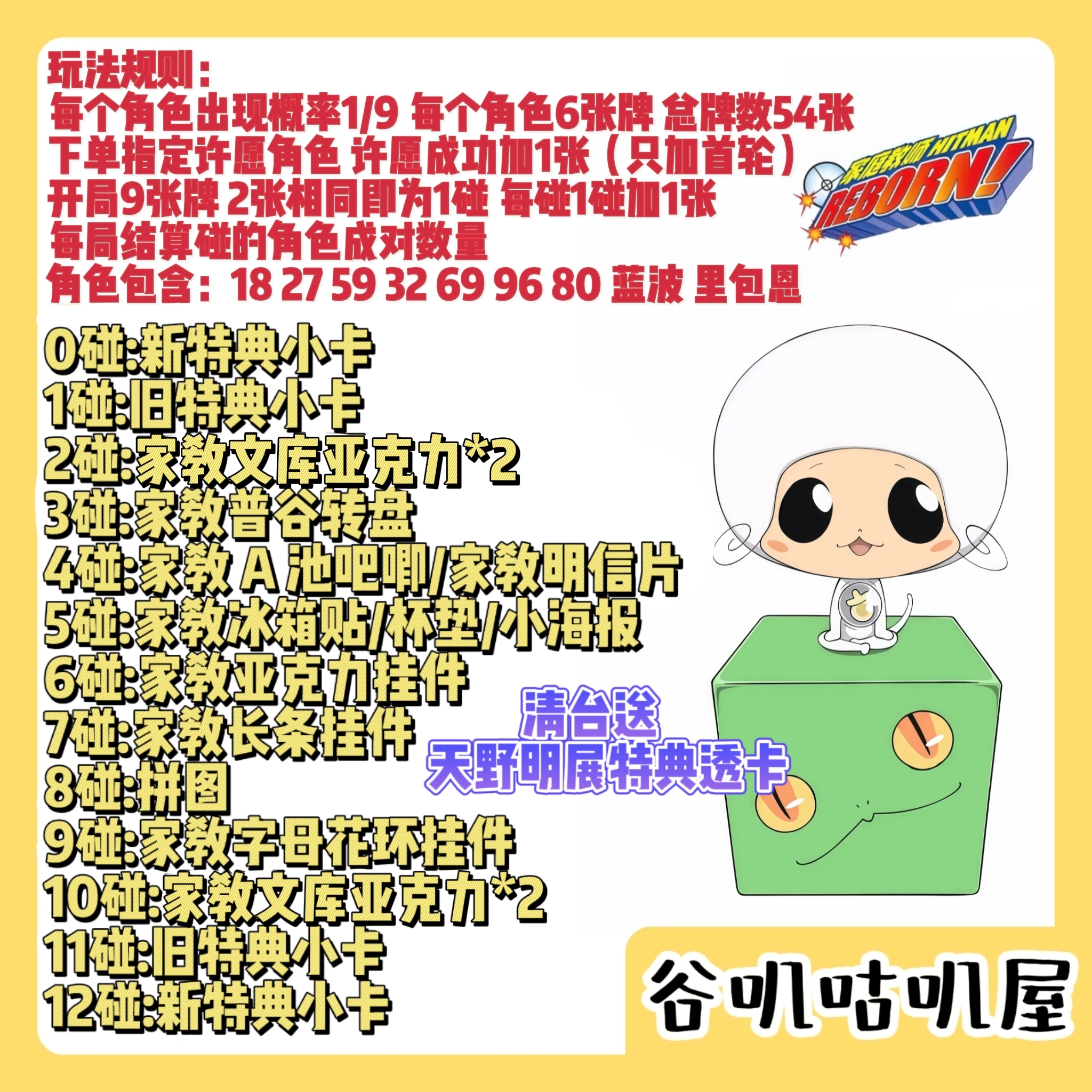【家教对对碰】家庭教师 天野明展特典小卡 文库 花西花环 盲盒代拆