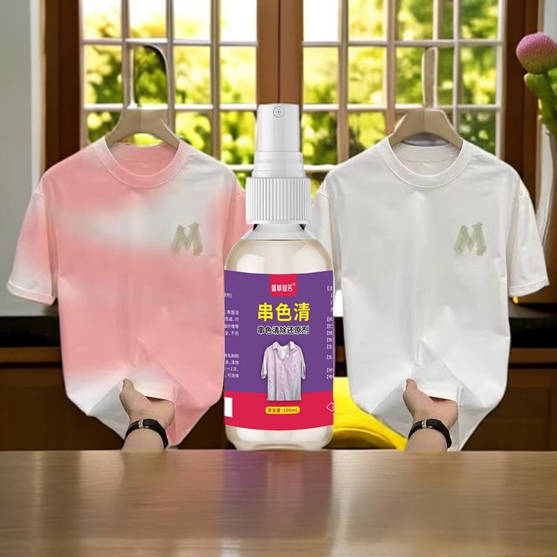 彩色白色衣服串色染色恢复还原剂短袖发黄清除染色修复衣物漂白剂