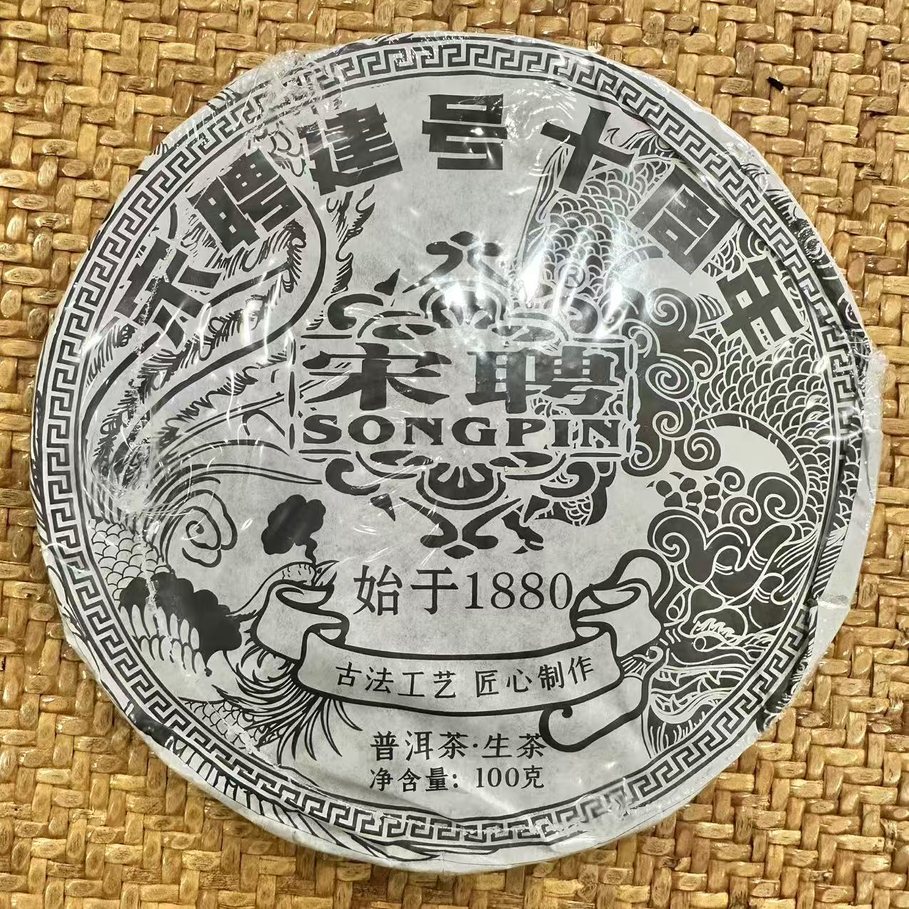 龙生绿色产业 宋聘建号十周年纪念饼 普洱生茶 100g/饼