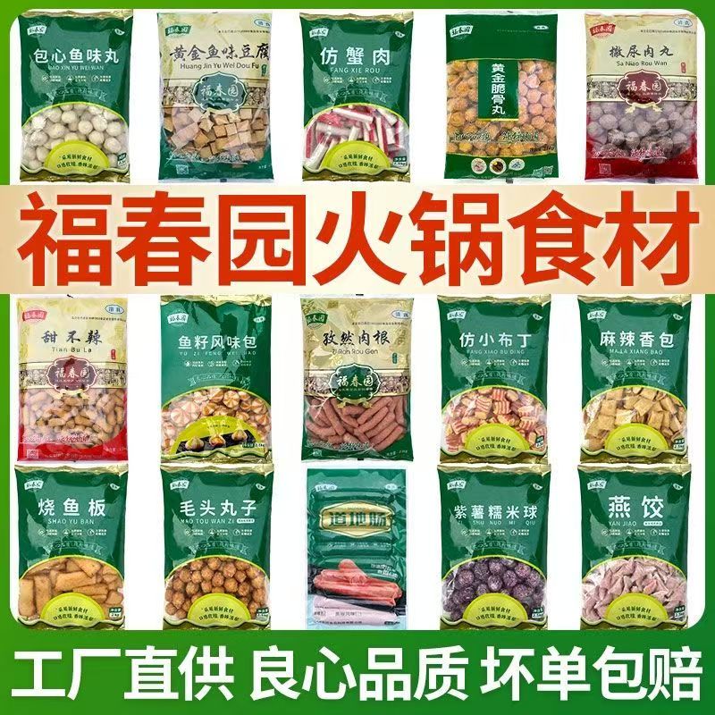 205-300【要什么找客服备注】火锅丸子组合混合装批发商用麻辣烫