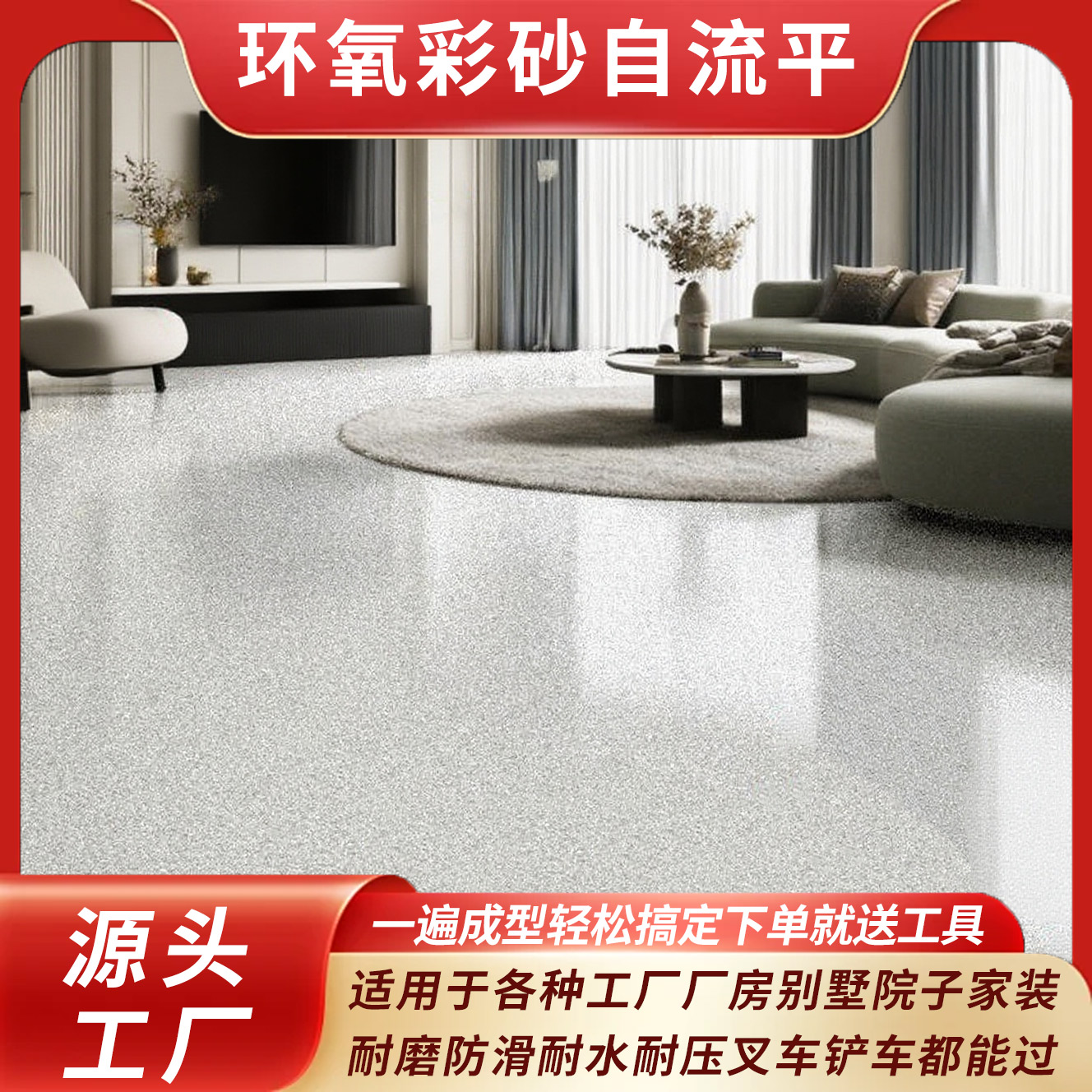 环氧彩砂自流平水泥地面漆仿大理石家用室内外防水防潮防滑地坪漆