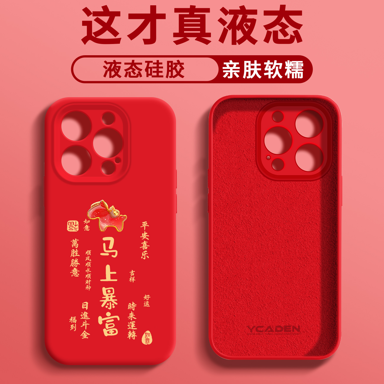 国潮卡通臻品液态手机壳【适用于苹果/华为/荣耀/oppo/vivo/小米】