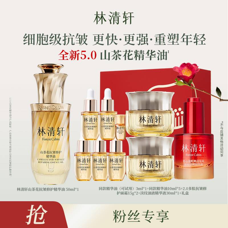 【达人专属】林清轩山茶花抗皱修护精华油5.0-50ml-DB00000001328