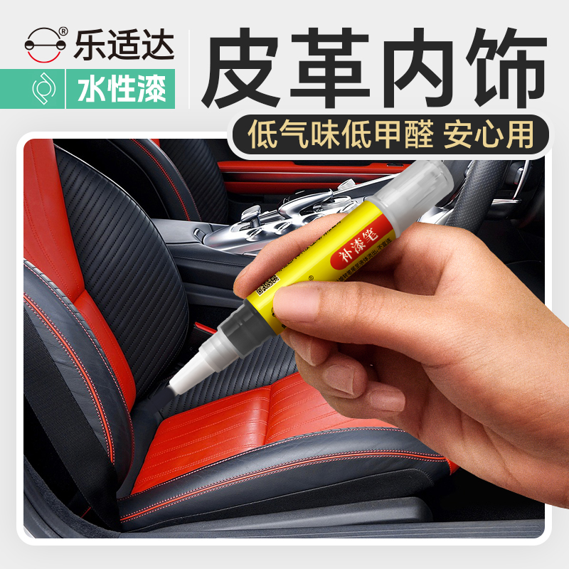 101.水性漆汽车内饰皮革补漆笔座椅修补软质皮革划痕剐蹭修复防水