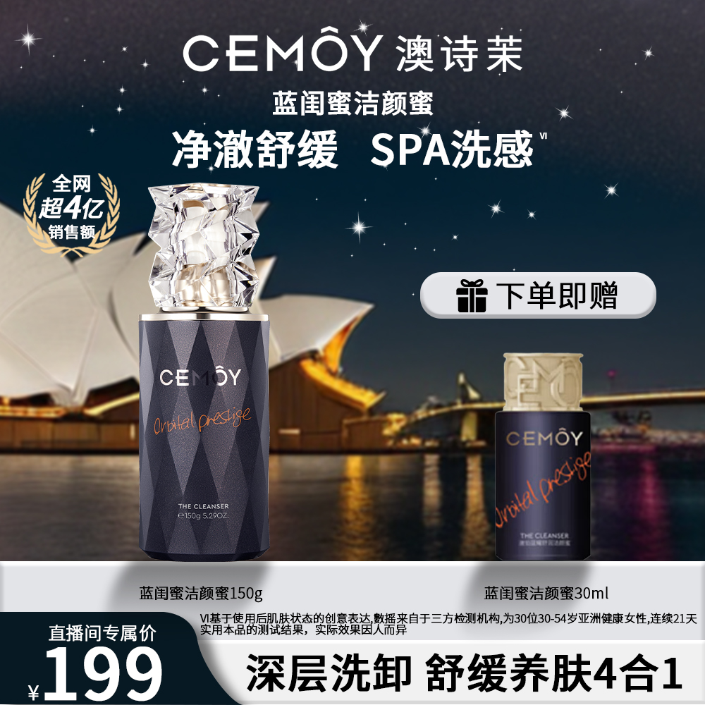 CEMOY/澳诗茉蓝闺蜜洁颜蜜氨基酸洁面乳洗面奶女150ml控油清洁