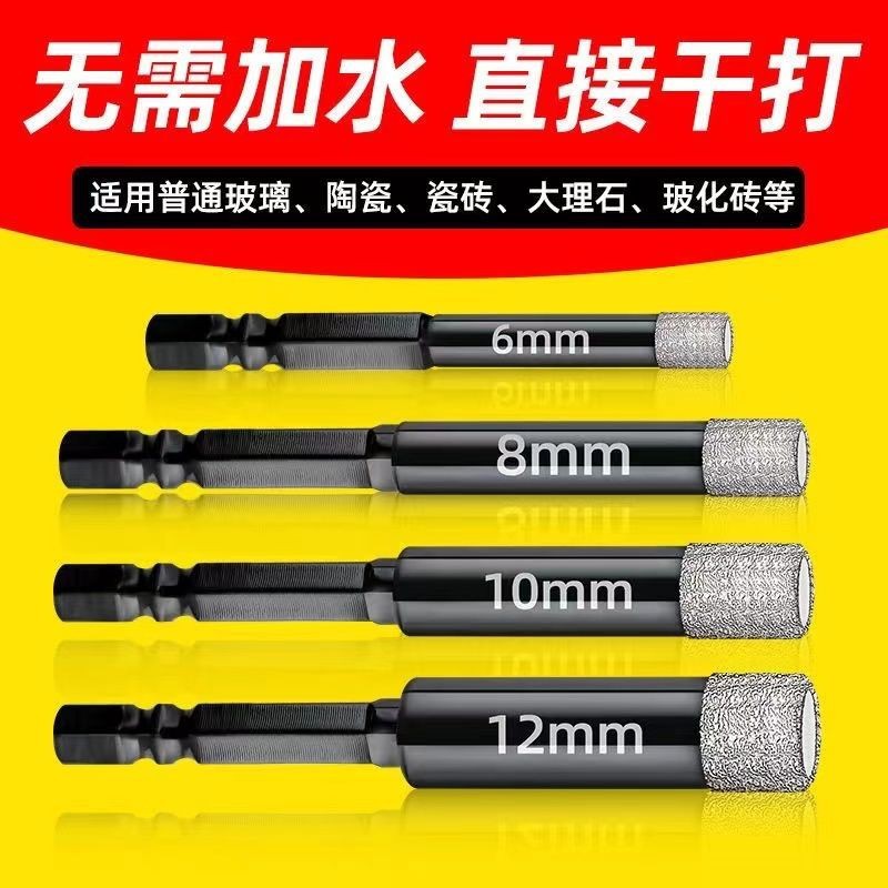 钎焊全瓷打孔开孔器玻璃瓷砖玻化砖大理石干打不加水专用钻头大全