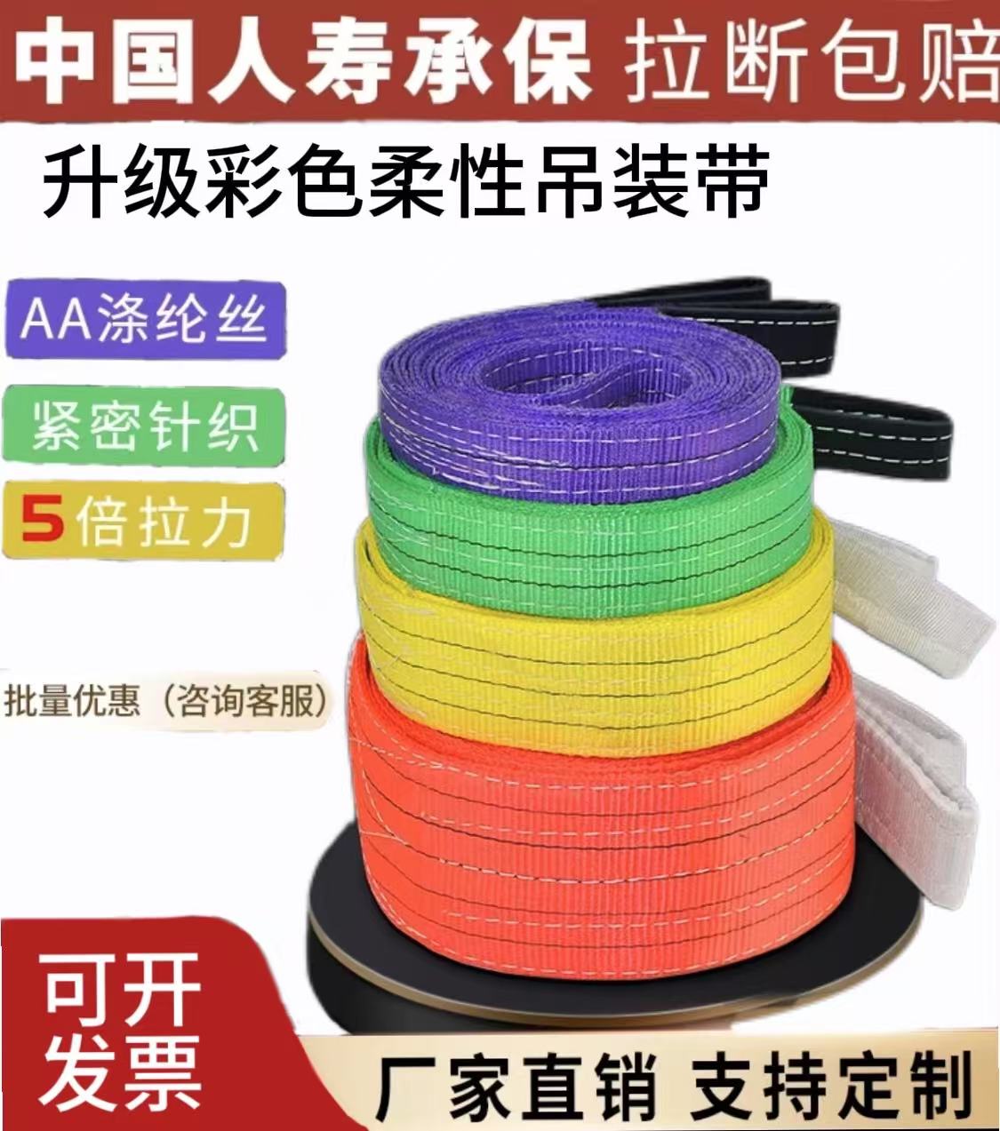 [6吨四层]特厚彩色涤纶扁平吊装带4层起重双扣吊带拖车绳吊具