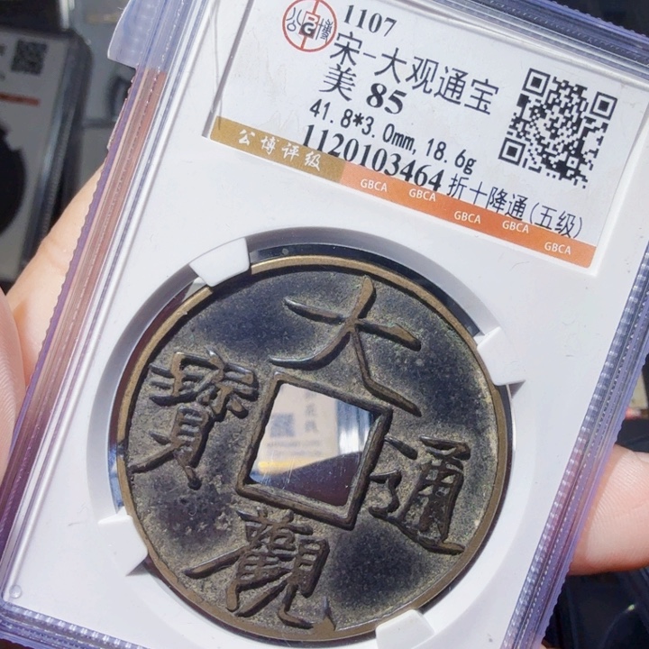 铜DX 评级币一个，3464