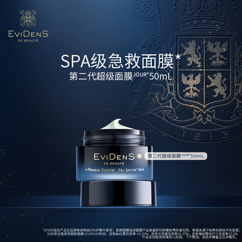 EviDenS de Beauté伊菲丹第二代超级面膜JOUR敏感肌50ml