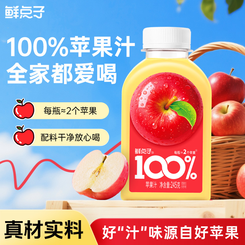 100%阿克苏苹果汁245g*10瓶/箱零添加补充维c