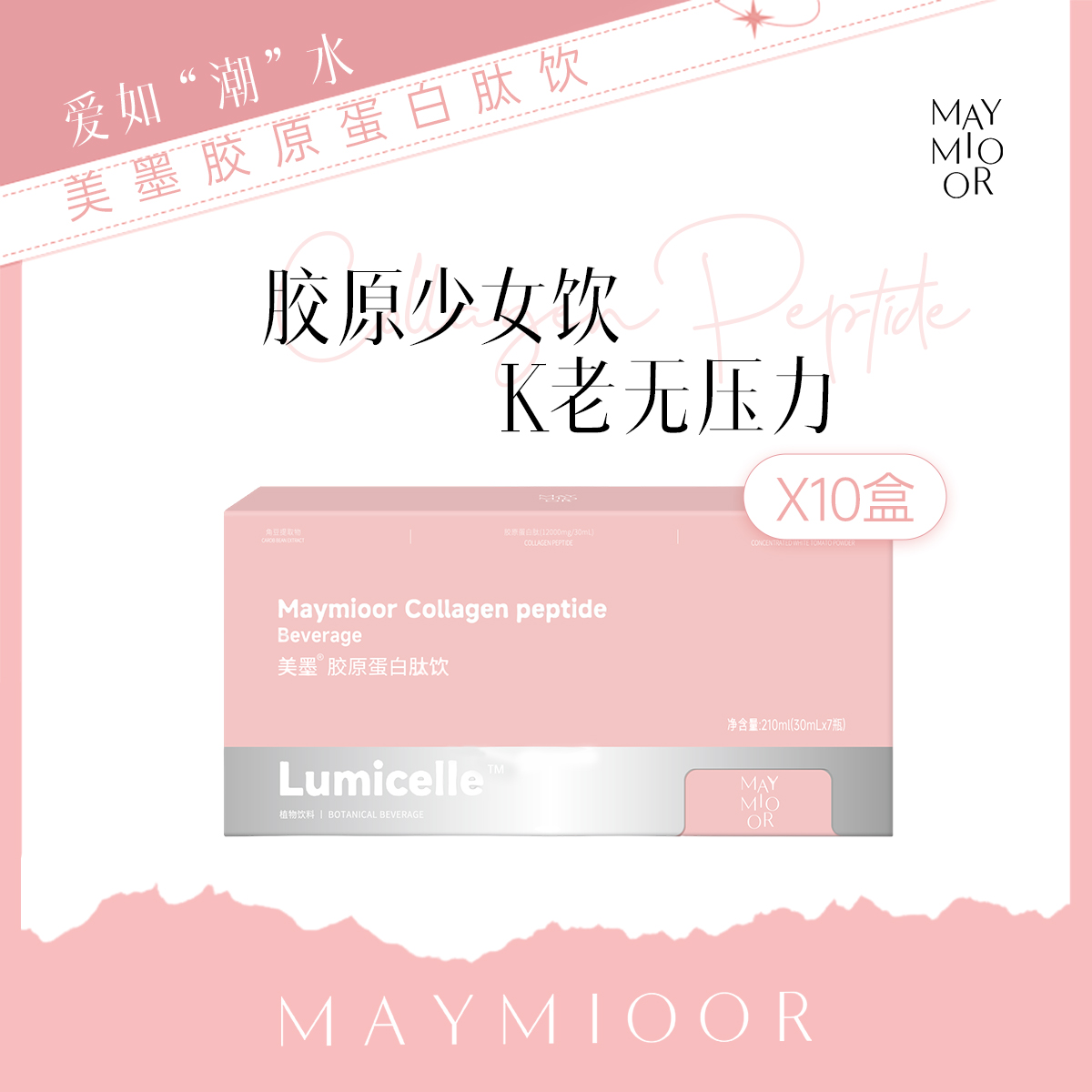 【全新升级2.0版】美墨2.0版Lumicelle胶原蛋白肽饮