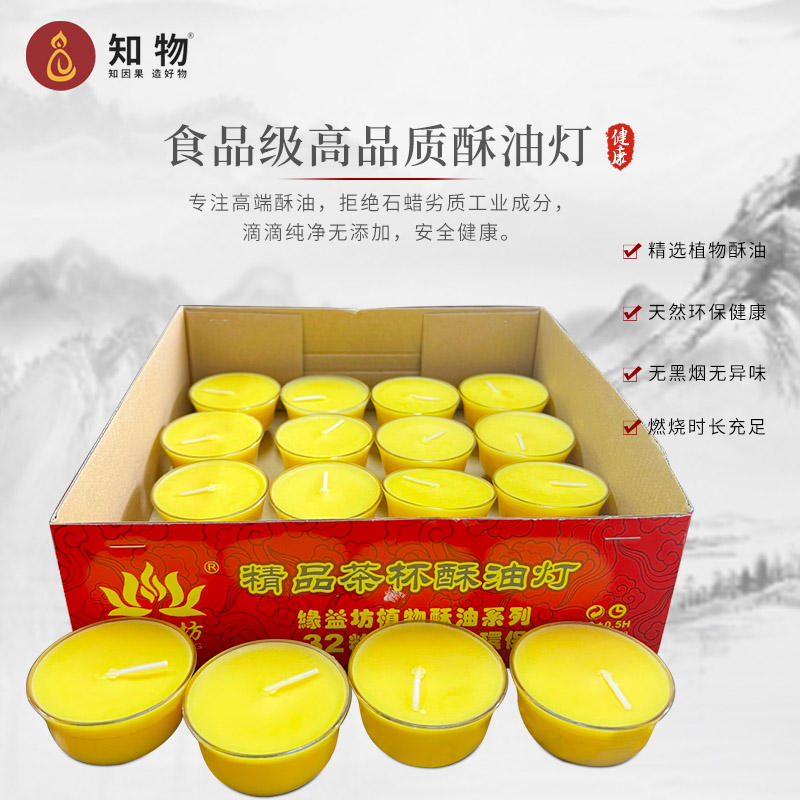 塑胶壳茶杯8小时无烟酥油灯粒室内环保蜡烛寺院家里日常礼佛供灯