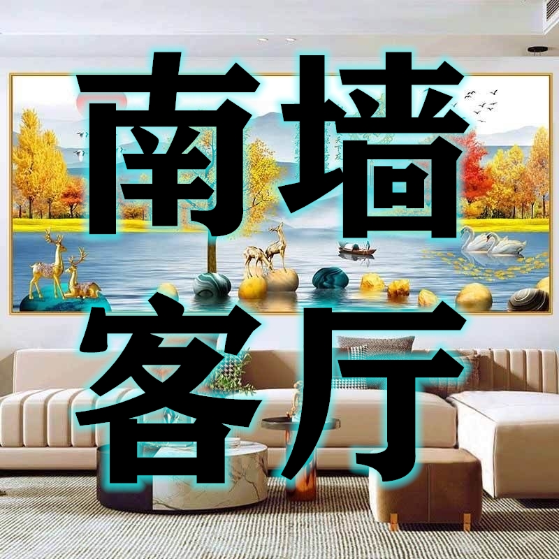 南墙客厅轻奢山水客厅装饰画3d立体墙贴画自粘沙发背景墙壁画贴纸
