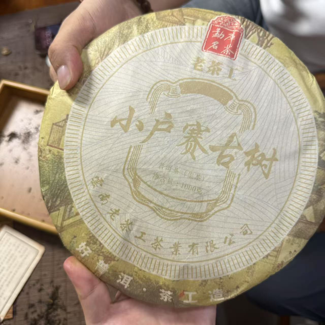 2009年小户赛古树大树混采普洱茶生茶 一饼1000克 送茶架
