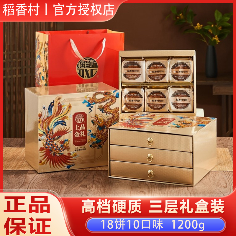 稻香村月饼礼盒装1200g高档三层广式蛋黄莲蓉五仁豆沙中秋节送礼