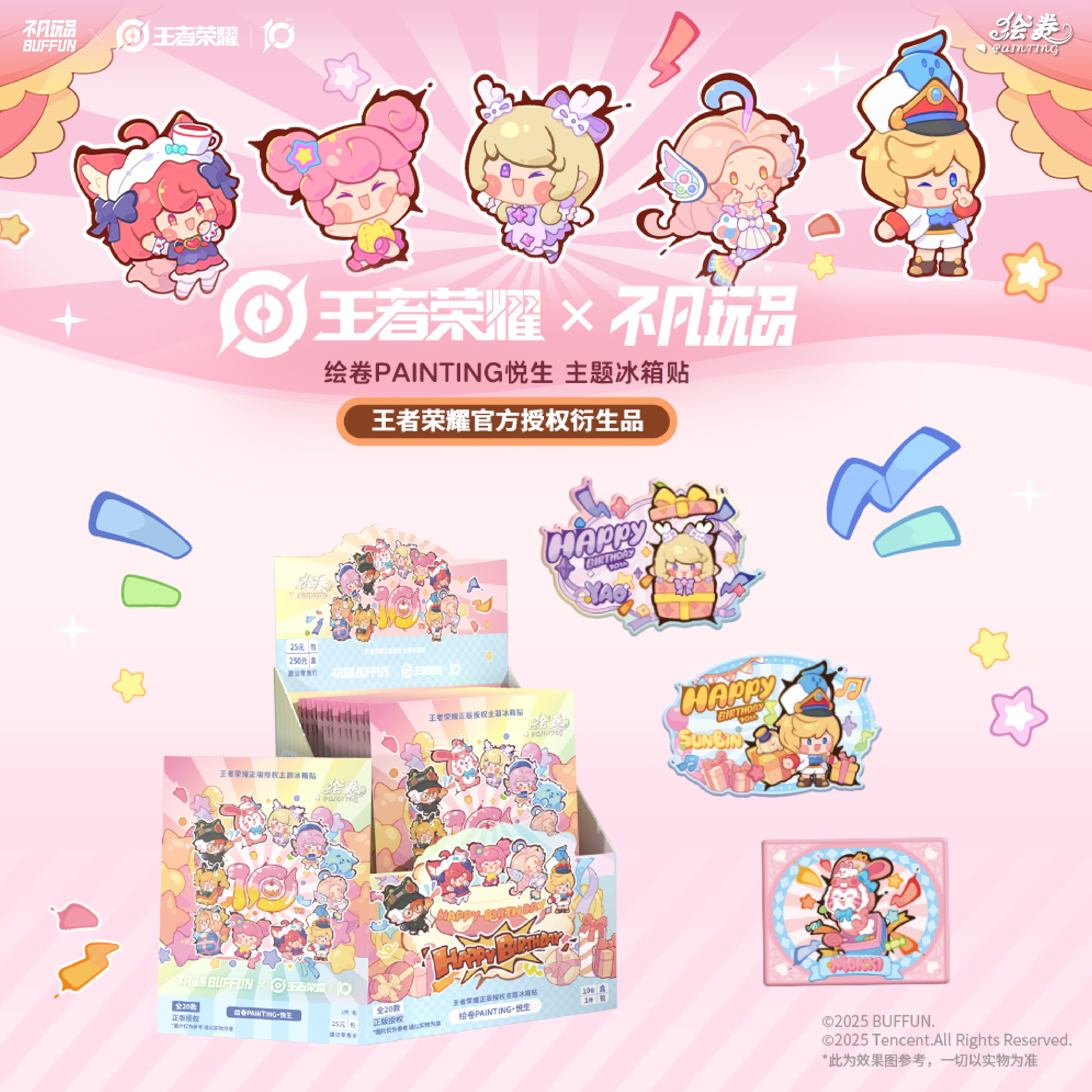 【清仓】不凡玩品《王者荣耀》绘卷《悦生》主题亚克力冰箱贴拆卡盲盒