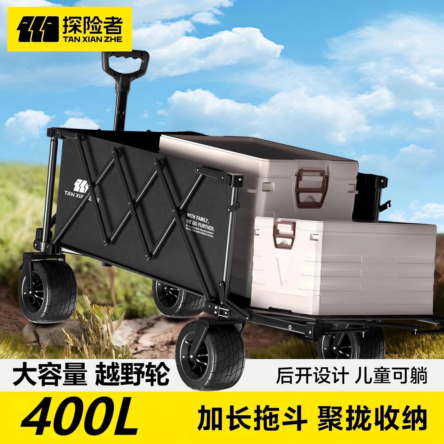 探险者聚拢露营推车户外折叠旅行野餐野营遮阳棚开学搬货