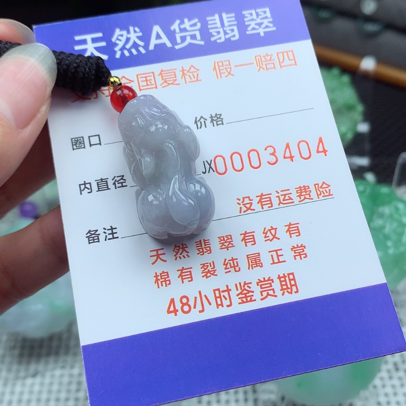 【闪购商品】翡翠颈饰未镶嵌翡翠吊坠