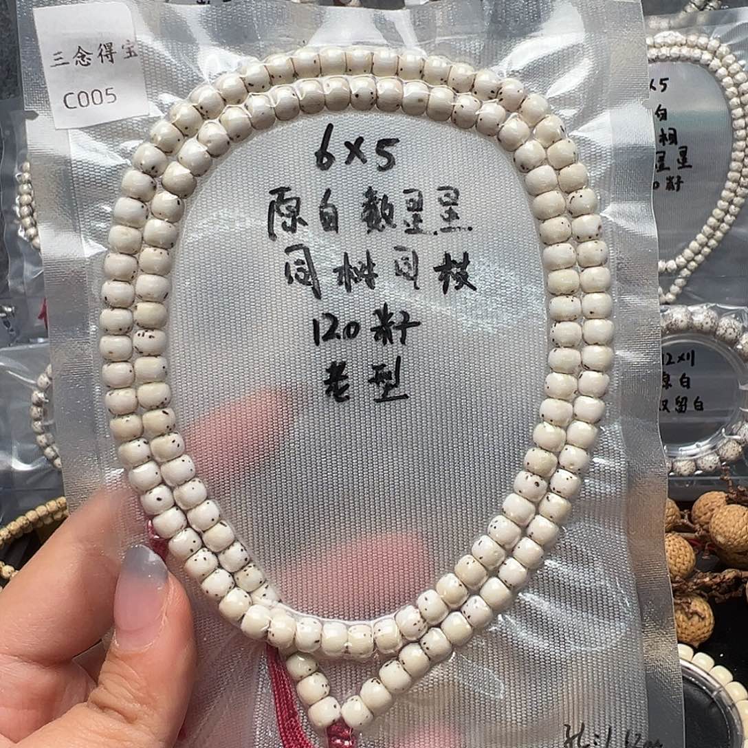 C***A吊坠星月菩提6原白长串 老型数星星