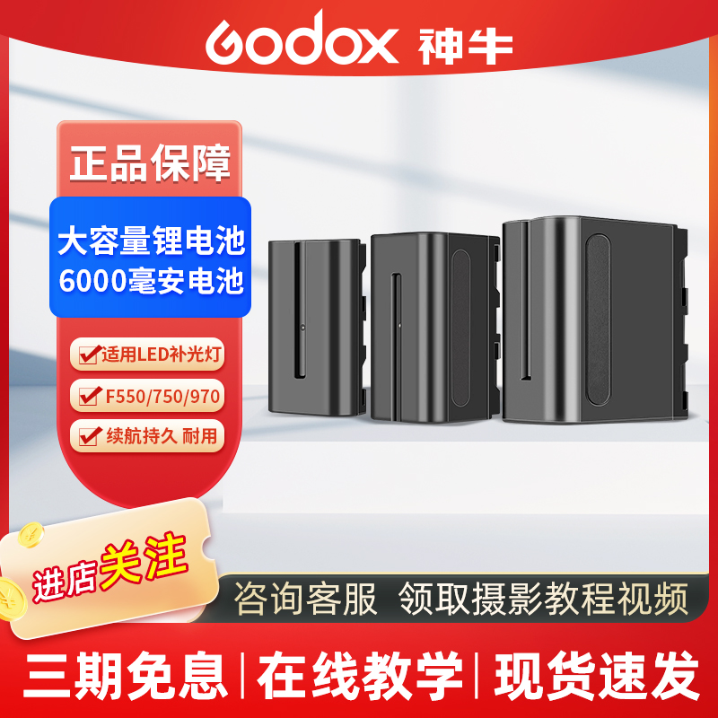 补光灯锂电池550/750/970充电器LED摄影机2000/6000毫安大容量