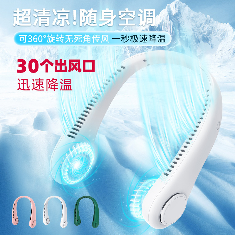 无叶挂脖风扇USB挂脖便携懒人小风扇
