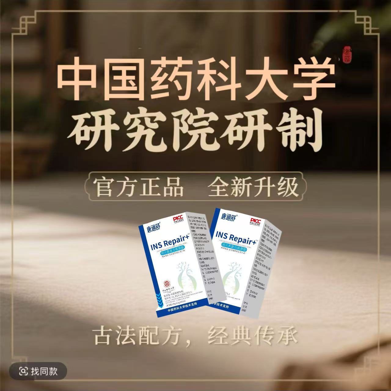 【官方正品】唐通舒 全新升级铬元素复合氨基酸片-五盒装MAT