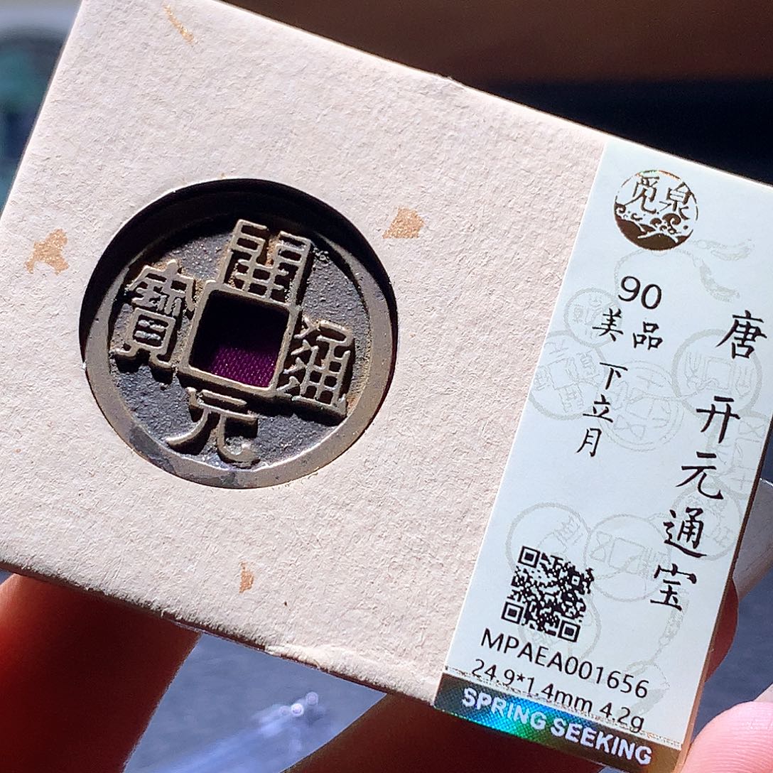 铜12 发财发财致富