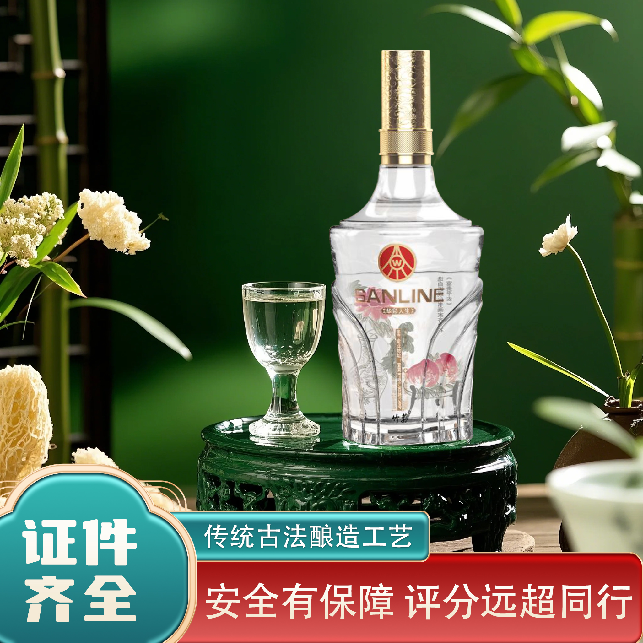 SANLINE华彩人生宜宾五粮液仙林生态出品 52度500ml*1